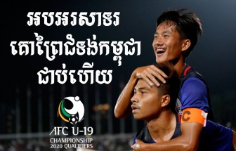 Thêm một đại diện Đông Nam Á cùng U19 Việt Nam dự VCK U19 châu Á 2020