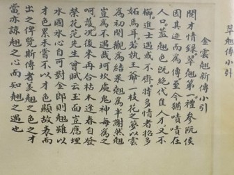 Giới thiệu bản Truyện Kiều chép tay của Hoàng gia triều Nguyễn