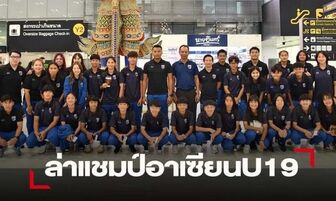 HLV Thái Lan và Việt Nam cùng tuyên bố muốn vô địch ngay trước giải trẻ Đông Nam Á