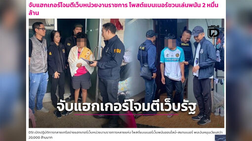 Thái Lan bắt 16 nghi phạm môi giới tài khoản giả cho website cờ bạc trực tuyến